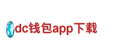 dc钱包app下载能源发电企业 - 高效、可靠的能源解决方案